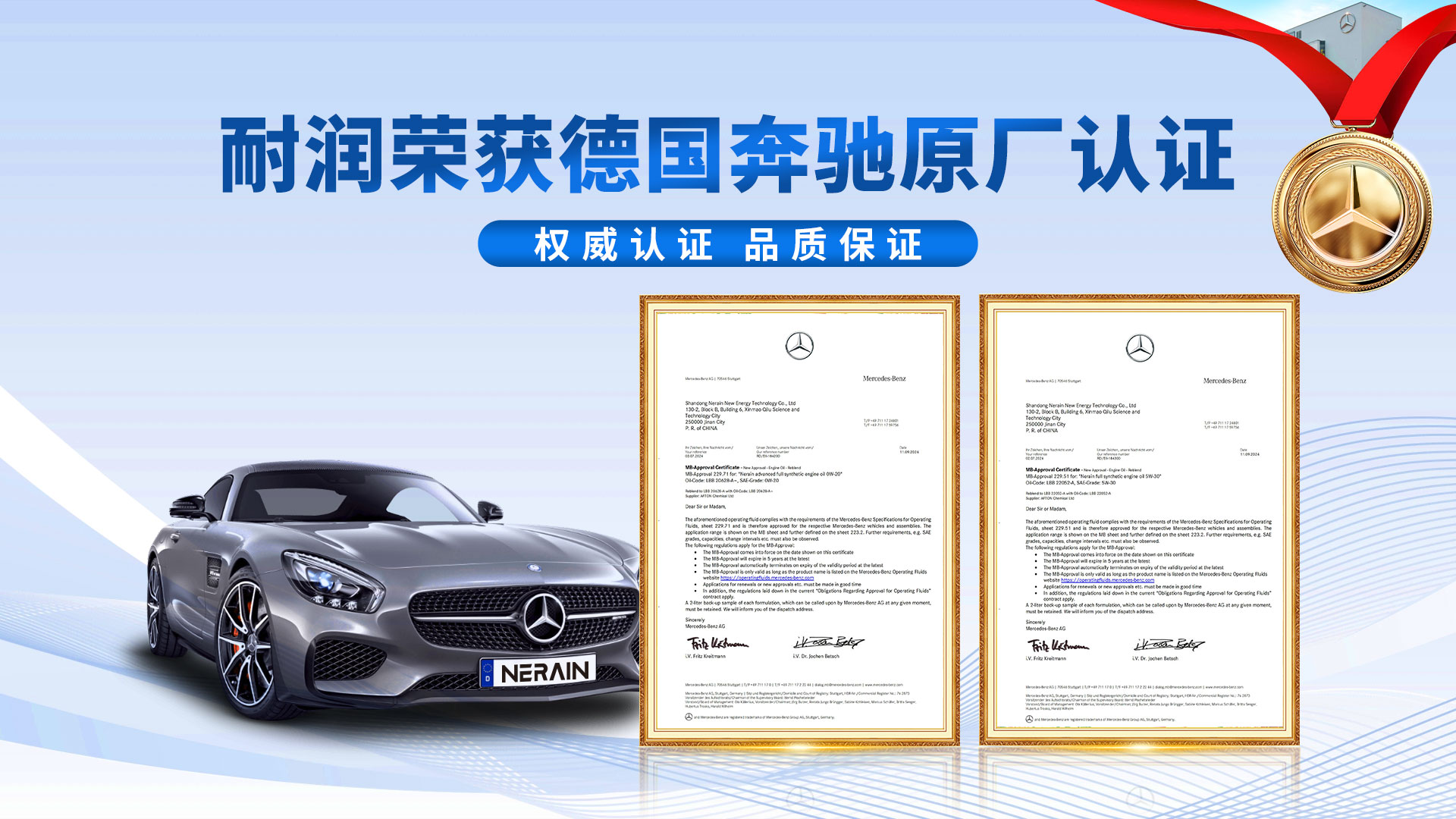 山東耐潤(rùn)新能源科技有限公司